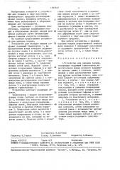 Устройство для укладки плодов (патент 1493547)