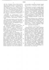 Автоматическая система единого времени «севэна» (патент 235636)