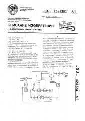 Система автоматического регулирования производительности вентилируемой мельницы (патент 1581383)