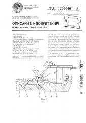 Почвообрабатывающее орудие (патент 1209046)
