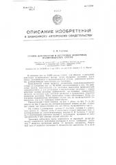 Станок для обкатки и центровки войлочных полировальных кругов (патент 113286)