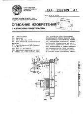 Устройство для изготовления гофрированной зубцово-пазовой зоны магнитопровода электрической машины (патент 1387109)