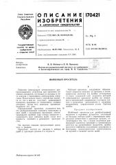 Шайбовый ороситель (патент 170421)