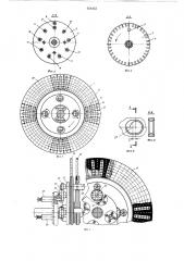 Дисковый шрифтоноситель фотонаборной машины (патент 654453)