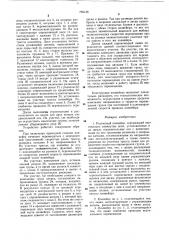 Роликовый конвейер (патент 765136)
