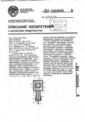 Устройство для измерения диаметра отверстий (патент 1033854)