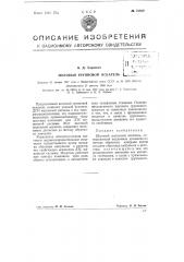 Шаговый групповой искатель (патент 72809)