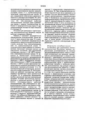 Установка для разогрева многокомпонентных битумных мастик (патент 1815301)