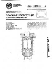 Насос (патент 1195046)