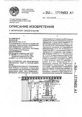 Устройство для монтажно-демонтажных работ в горной выработке (патент 1719653)