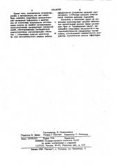 Устройство для определения погрешности изготовления конуса кинескопа (патент 1014065)