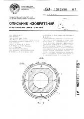 Шпиндель хлопкоуборочного аппарата (патент 1347896)