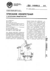 Способ монтажа глубокого неразборного обода в шину колеса транспортного средства и устройство для его осуществления (патент 1400912)