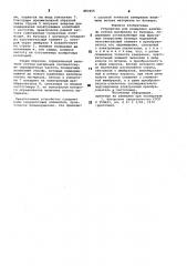 Устройство для измерения величины потока материала из бункера (патент 883655)