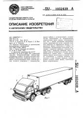Транспортное средство (патент 1052439)
