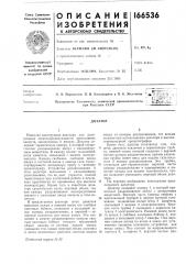 Патент ссср  166536 (патент 166536)