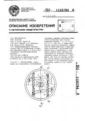Упругая муфта (патент 1155794)