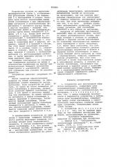 Устройство для автоклавной обработки материалов (патент 980800)