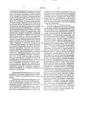 Способ шифрации текстовой телевизионной информации (патент 2000672)