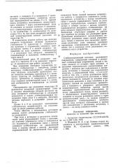 Стабилизированный источник постоянного напряжения (патент 584293)
