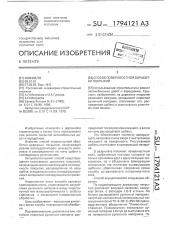 Способ поверхностной обработки покрытий (патент 1794121)