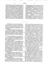 Стенд для исследования динамики механических коробок передач (патент 1728705)
