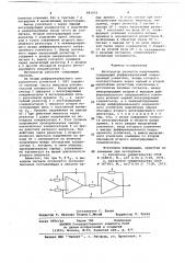 Интегратор разности напряжений (патент 681435)