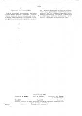 Способ получения коллоидных растворов радиоактивных веществ (патент 143782)