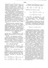Оптоэлектронное множительное устройство (патент 578643)