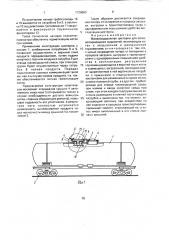 Железнодорожная цистерна (патент 1729863)