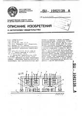 Линейный шаговый электродвигатель (патент 1042138)