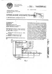 Пороговый декодер @ -ичного кода (патент 1642589)