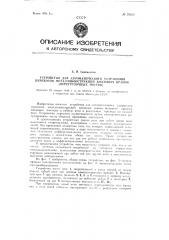 Устройство для автоматического устранения перекосов металлоконструкций козловых кранов (перегрузочных мостов) (патент 79086)