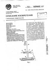Душевая установка (патент 1659602)