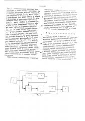 Автоматическое устройство для определения степени уплотнения бетонной смеси (патент 530249)