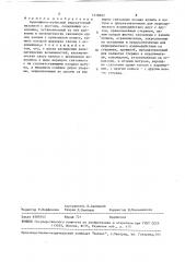 Кривошипно-кулисный передаточный механизм с выстоем (патент 1518602)