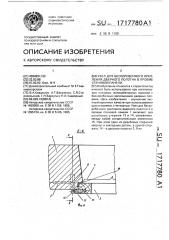 Узел для бескоробочного крепления дверного полотна в проеме стеновой панели (патент 1717780)