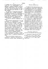 Устройство для проветривания горных выработок (патент 909205)
