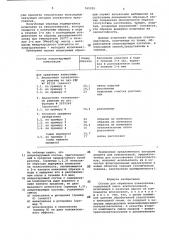 Сосоав для обработки стеклоткани (патент 765225)