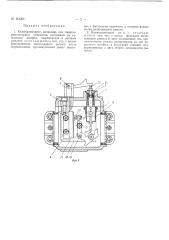 Патент ссср  161201 (патент 161201)