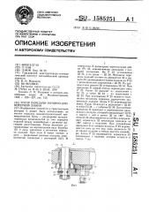 Ротор передачи роторно-конвейерной линии (патент 1585251)