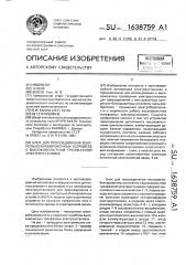 Блок для присоединения контрольно-блокировочных устройств к высоковольтной трехфазной электроустановке (патент 1638759)