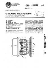 Регулируемая аксиально-поршневая гидромашина (патент 1448092)