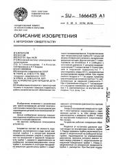 Устройство для передачи деталей (патент 1666425)