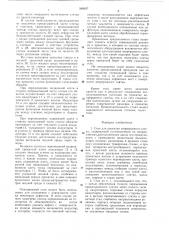 Стан для прокатки непрерывного слитка (патент 588697)