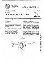 Барьер безопасности (патент 1749339)