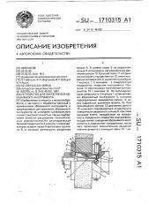 Устройство для закрепления абразивного инструмента (патент 1710315)