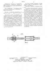 Кантователь (патент 1225745)