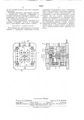 Пресс-форма для изготовления из пластмасс изделий с арматурой (патент 295672)