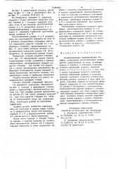 Резьбонакатная тангенциальная головка (патент 740369)